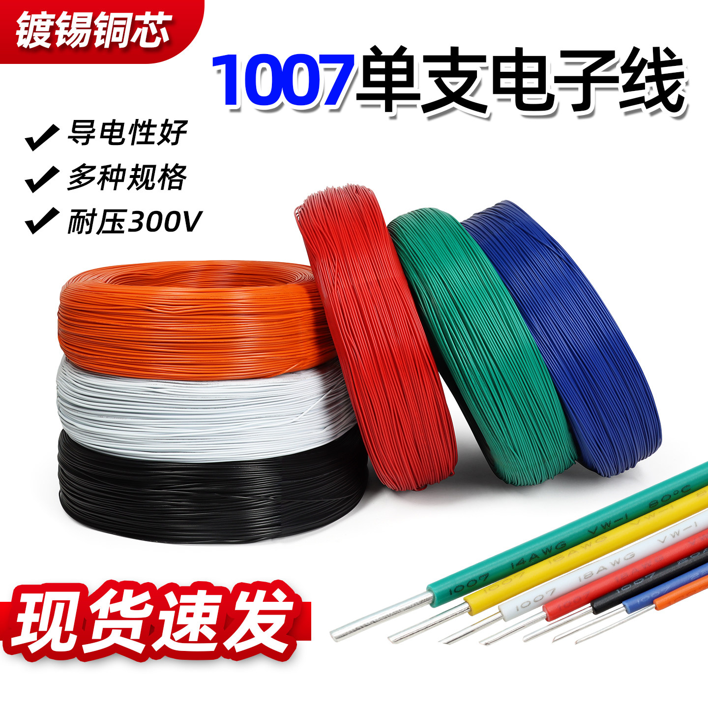 1007单芯单支线镀锡铜线14 18 22号 20 24 26AWG电路板焊线连接线