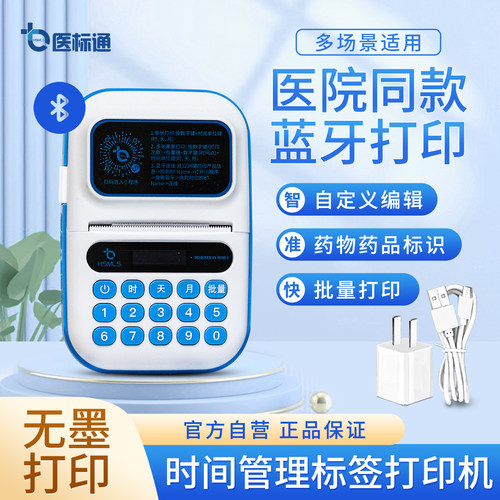 标签打印机HSMLS医用厂家直销
