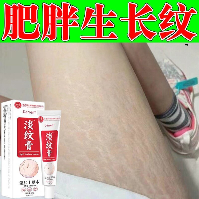 生长纹消除大腿学生去肥胖纹修复霜淡化消除去除男女膨胀纹专用膏