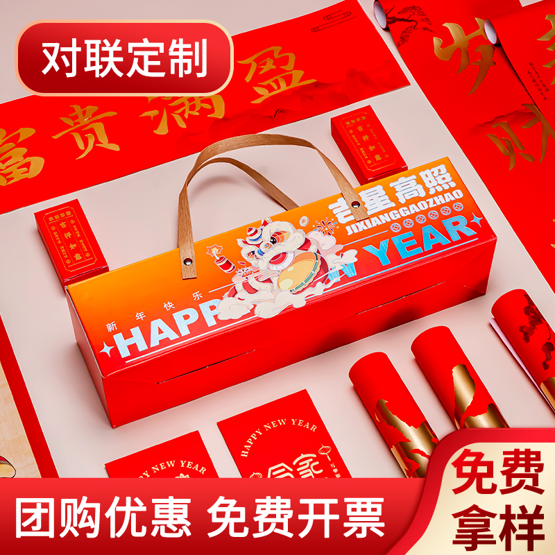 2026马年对联春联礼盒定制logo