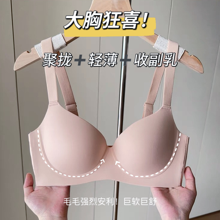 薄款无痕内衣女大胸显小宽肩带胖mm大码防下垂收副乳大罩杯文胸罩