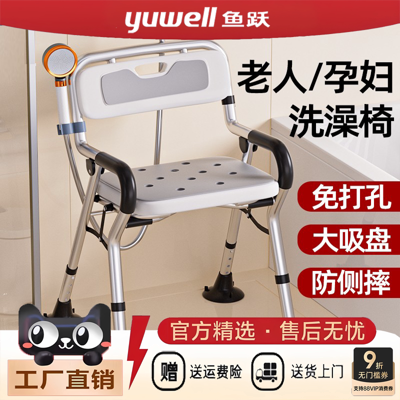 鱼跃坐便椅老人洗澡专用椅淋浴折叠椅沐浴椅冲凉椅老年人防滑配件