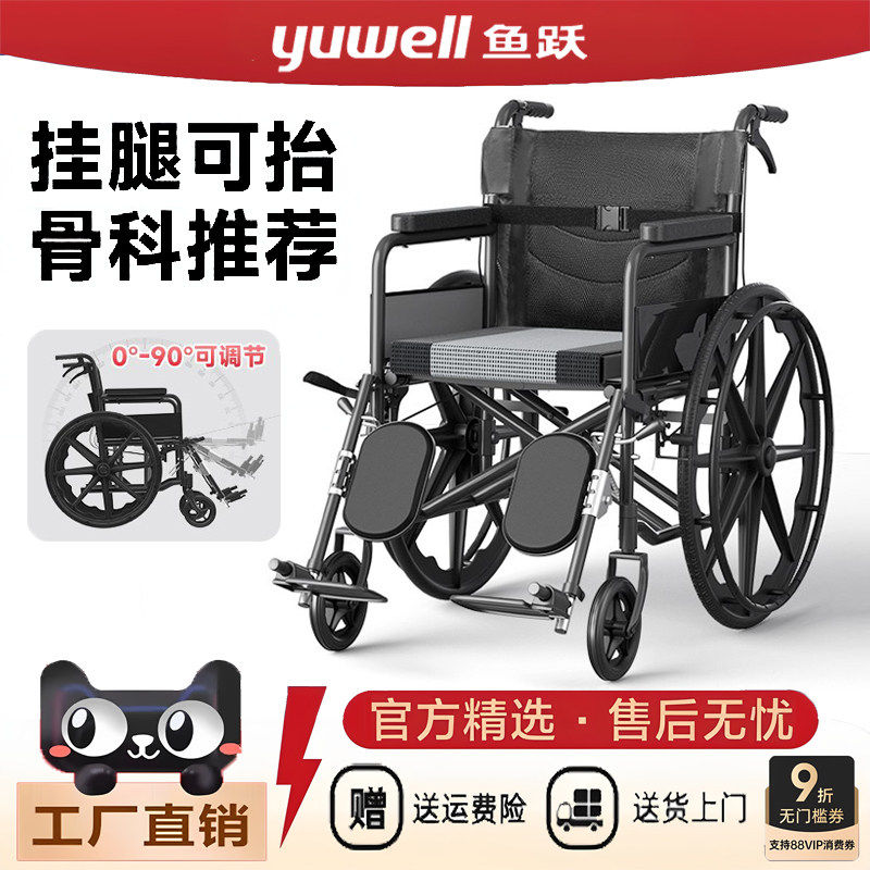 鱼跃轮椅年轻人骨折专用可抬腿儿童折叠轻便代步车康复老人瘫配件