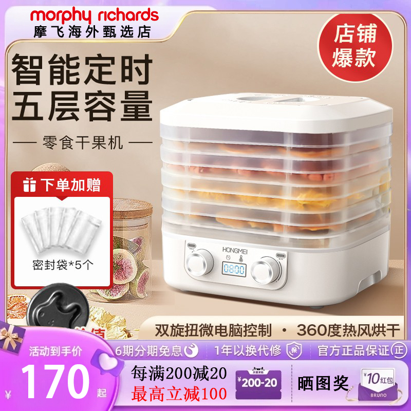 英国摩飞烘干机食品宠物零食水果蔬菜肉类风干机食物小型家用冻干