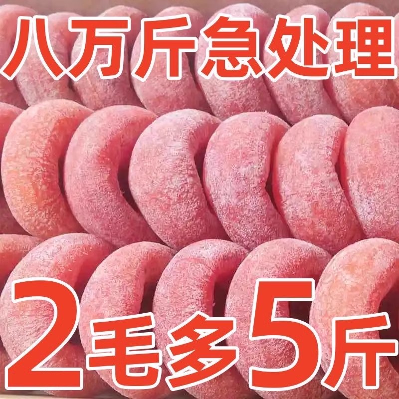 糖心圆柿1斤农家新鲜吊柿子饼霜降柿干非特级陕西富平吊柿饼5斤