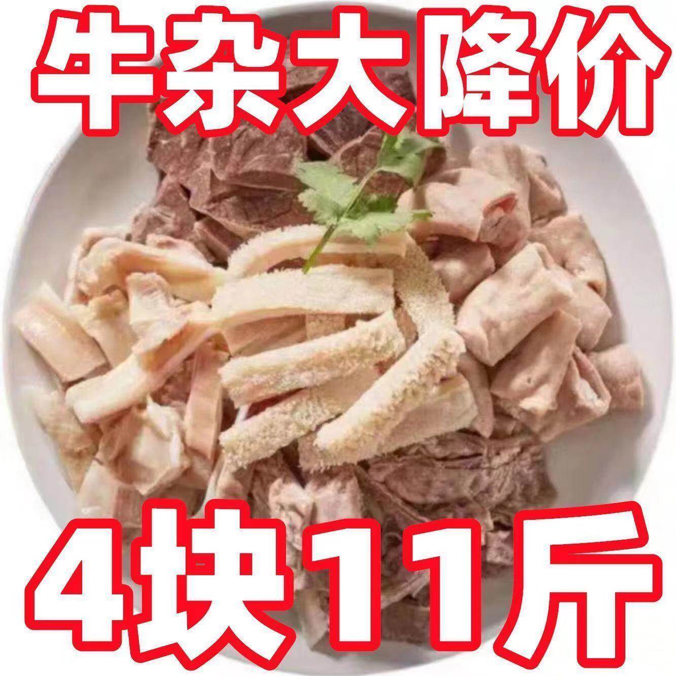 牛肉精品牛杂无肝无肺精品新鲜火锅食材整箱真空批发商用牛皮多