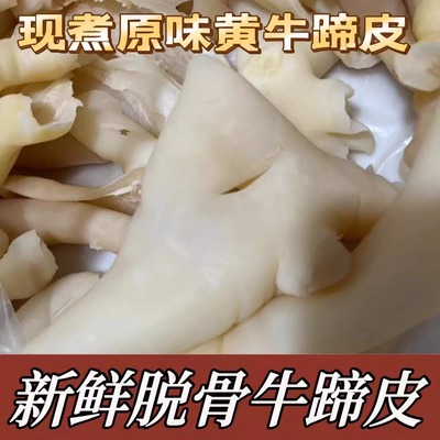 新鲜正宗牛蹄皮剔骨剔筋带皮黄牛肉牛筋牛蹄筋脱骨牛筋蹄筋一整箱