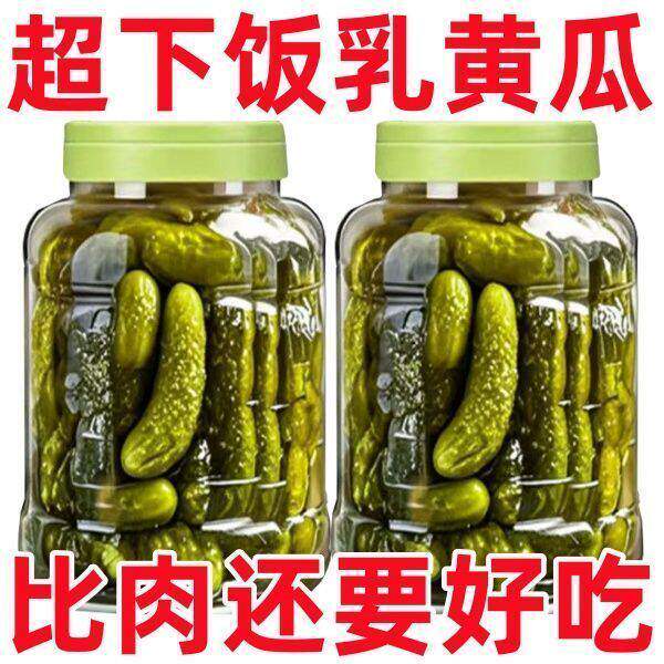 俄式正宗酸黄瓜俄式青瓜罐头越南进口爽脆小黄瓜下酒下饭菜