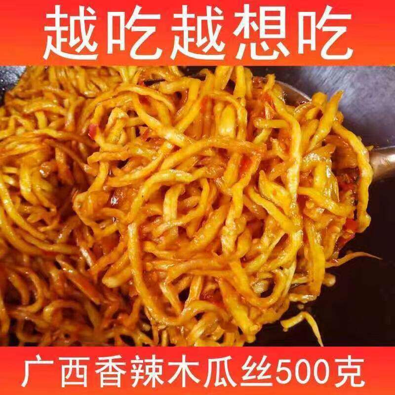 木瓜丝香辣广西酱菜脆爽口菜青木瓜丁干条咸菜湖南下饭菜新鲜咸菜