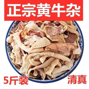 【大促销】新鲜牛杂内蒙古纯牛杂黄牛牛杂全套真空火锅料清真好杂