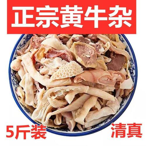 新鲜牛杂内蒙古纯牛杂黄牛