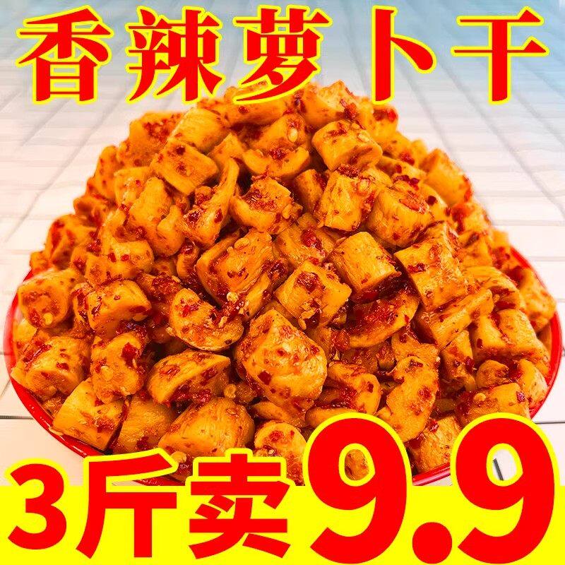 麻辣萝卜干农家自制四川味咸菜下饭菜开胃菜酱菜香辣脆萝卜丁特产