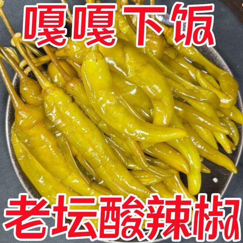 【农家自制】正宗四川老坛酸辣椒农家泡菜泡椒开袋即食腌辣椒