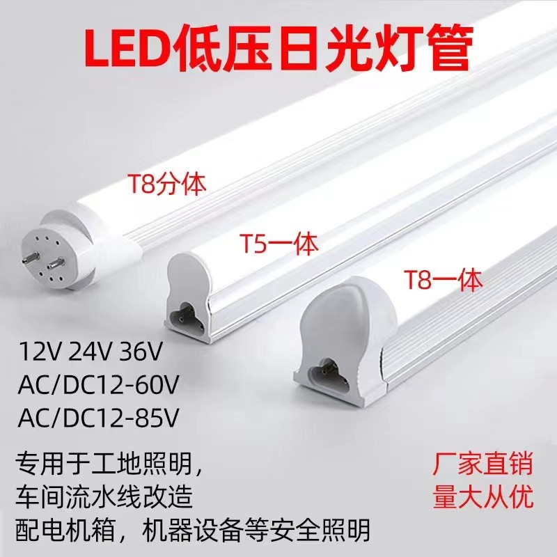 led低压灯管12V24V36V48机柜车船