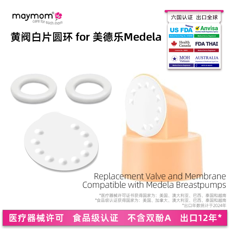 吸奶器通用小白片黄阀