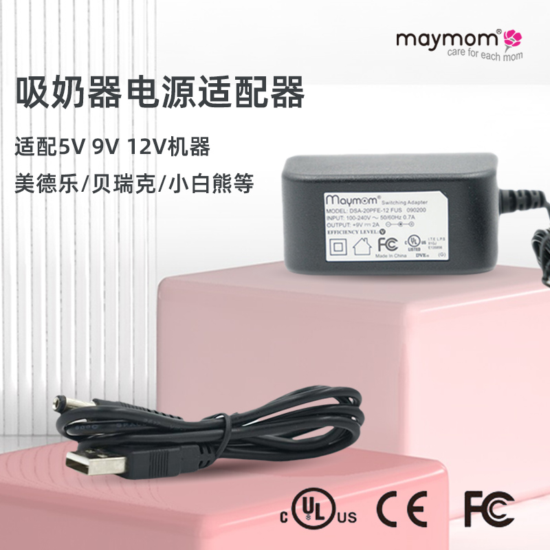 美德乐贝瑞克新贝吸奶器电源