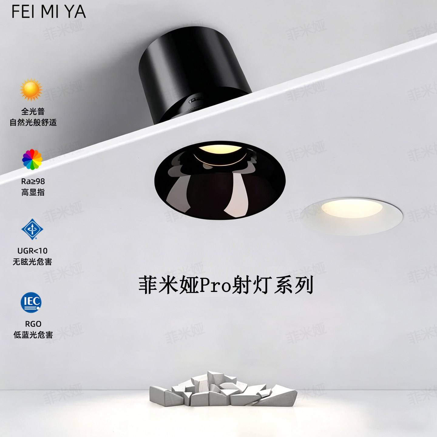 菲米娅Pro防眩护眼射灯嵌入式全光谱智能调光LED客厅家用暗装山丘
