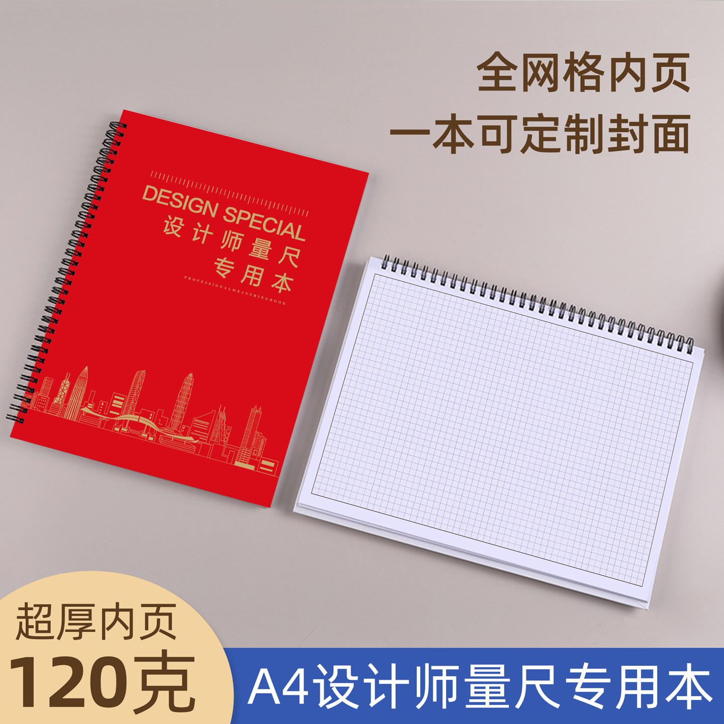 量房本设计师量尺专用本施工网格方格全屋定制室内测量专用本a4量尺
