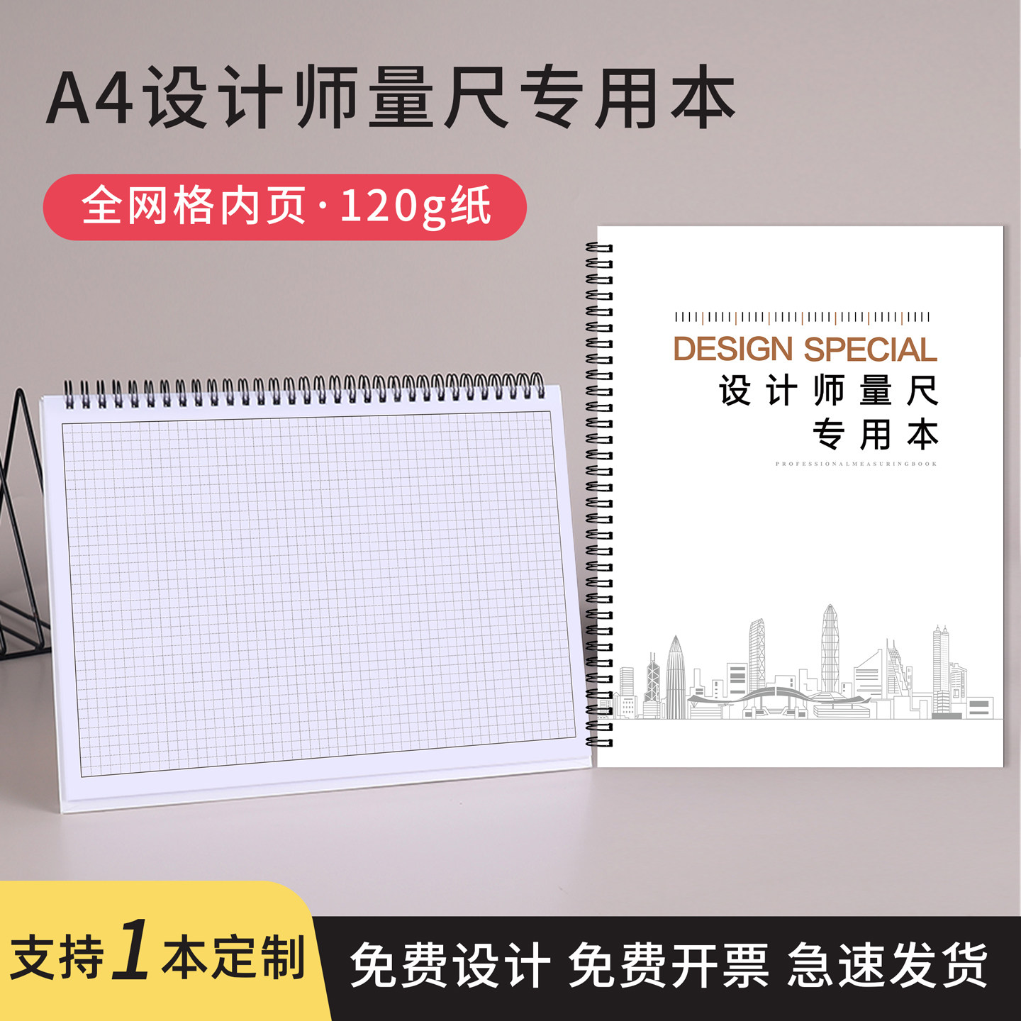 定制设计师A4量房专用本加厚量房测量记录本室内设计师量房全屋量尺