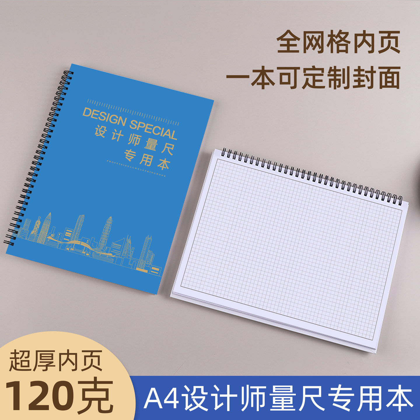 定制设计师A4量房专用本加厚量房测量记录本室内设计师量房全屋量尺