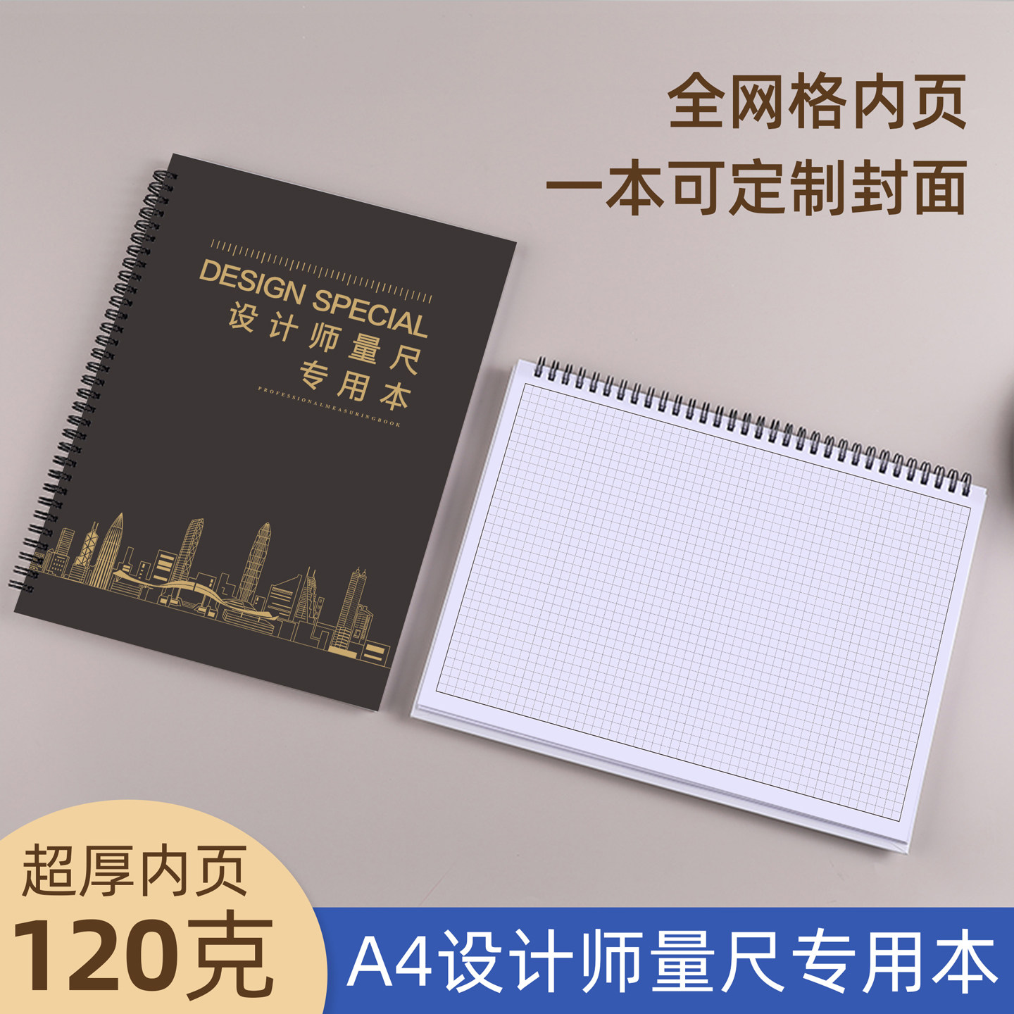 量房本设计师量尺专用本测量本a4室内设计装修笔记本子画图本网格方