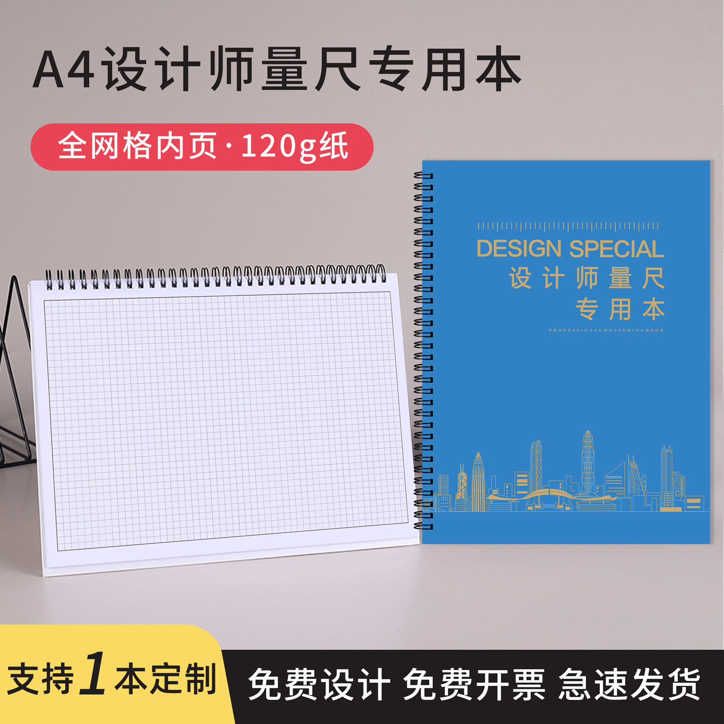 定制设计师A4量房专用本加厚量房测量记录本室内设计师量房全屋量尺