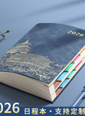 2026年日程本每日计划本中国风故宫古风设计文创记事本商务笔记本一日一页