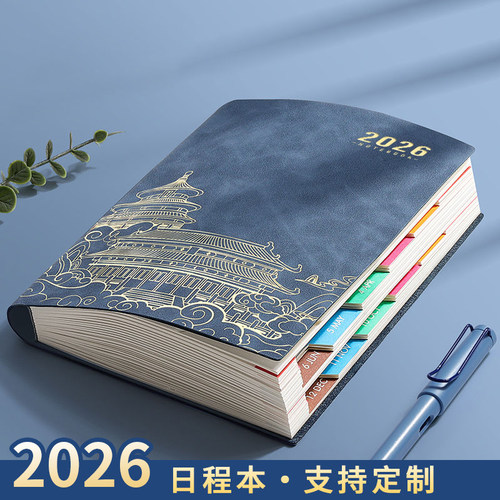 2026年日程本A5中国风商务记事本