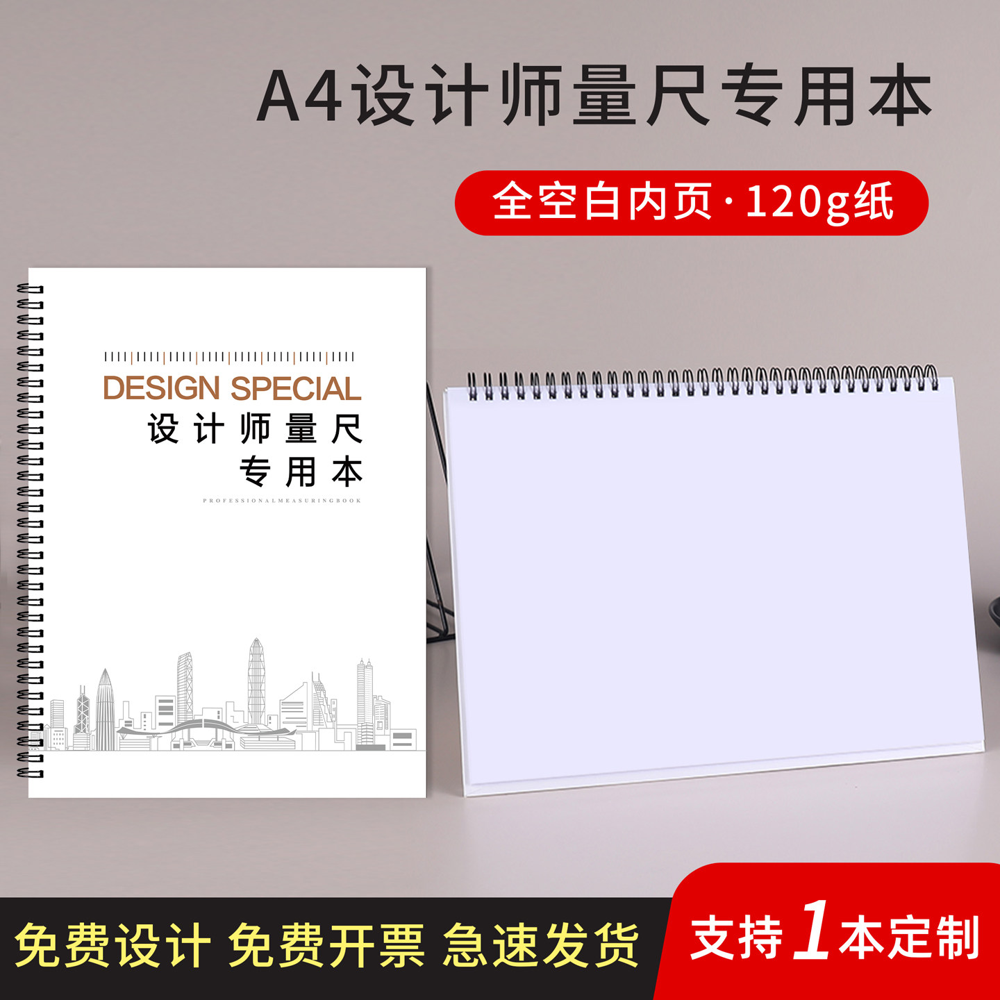 设计师量尺专用本全屋定制量房本室内设计量房专用本图纸施工线圈量尺