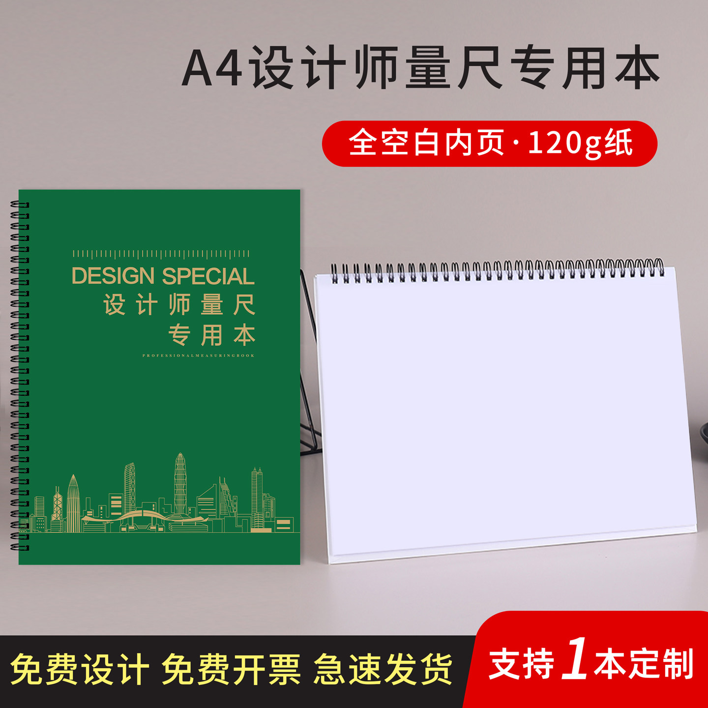 设计师量尺专用本全屋定制量房本室内设计量房专用本图纸施工线圈量尺