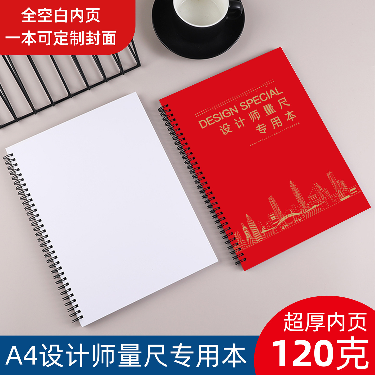 量房本设计师量尺专用本施工全空白内页全屋定制室内测量专用本a4量