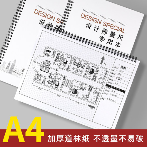 设计师量尺专用本笔记本量房本