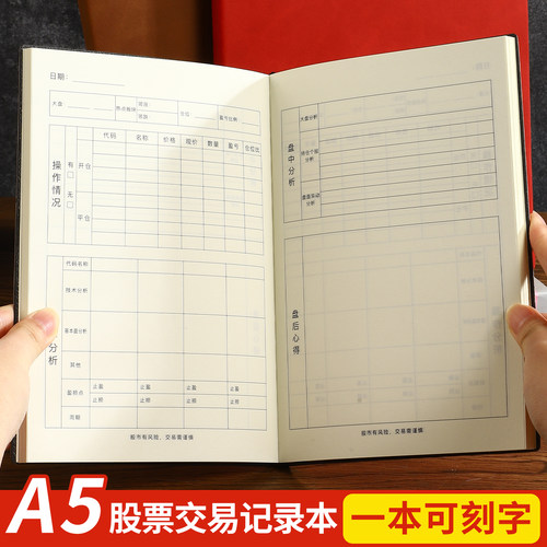 股票交易记录A5系统持股笔记本子港股美股基金ETF涨跌登记簿股市大盘指数市场行情分析本每日炒股日记表定制