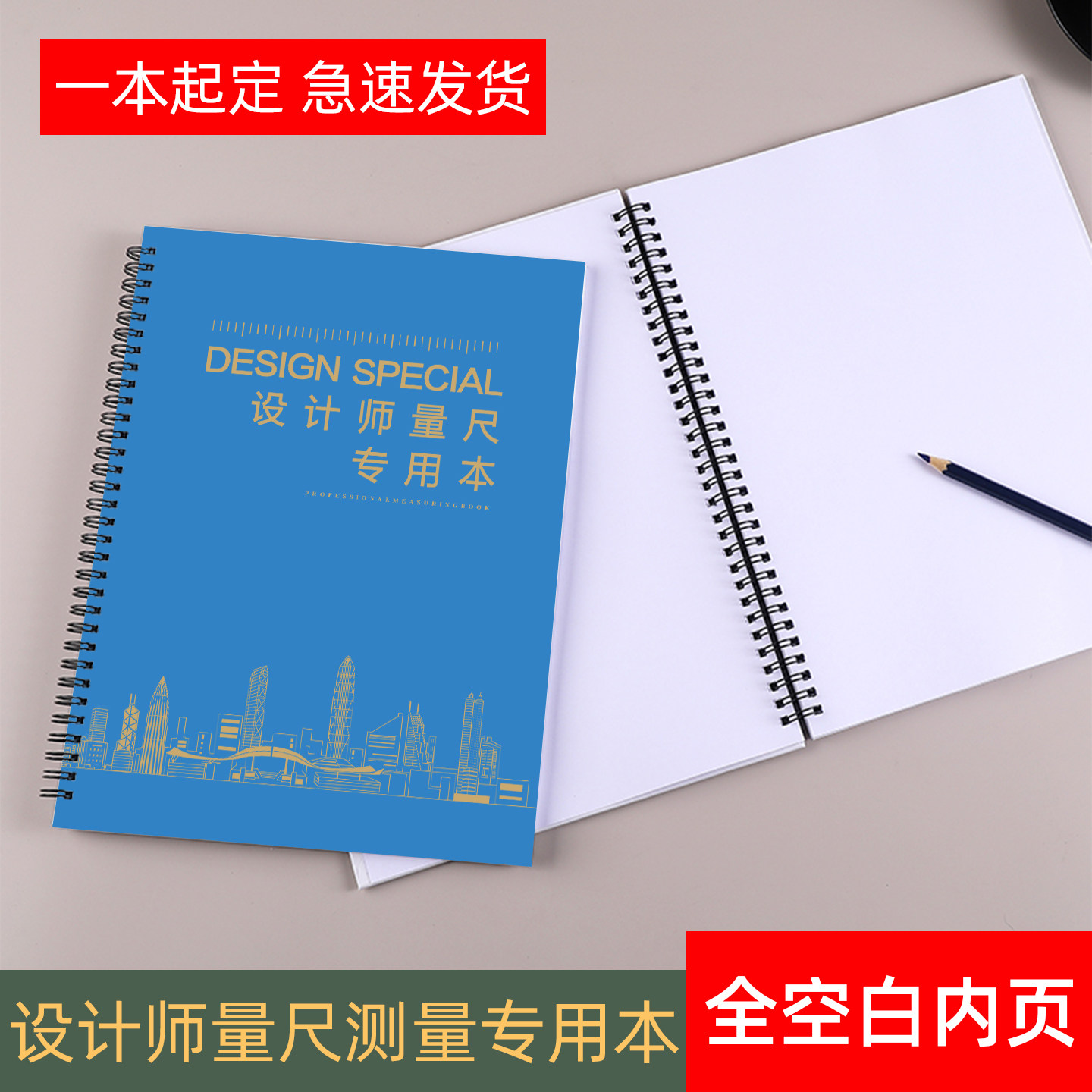 定制设计师A4量房专用本加厚量房测量记录本室内设计师量房全屋量尺