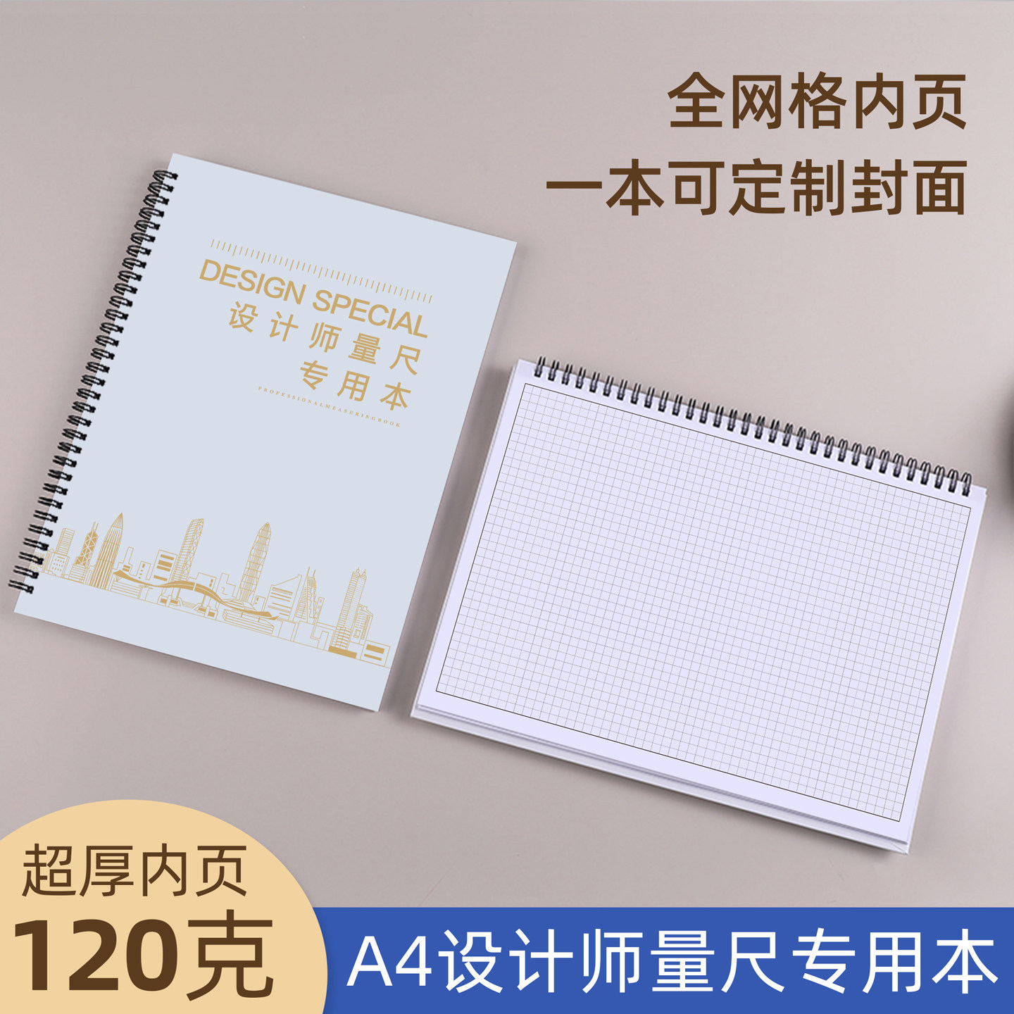 量房本设计师量尺专用本测量本a4室内设计装修笔记本子画图本网格方