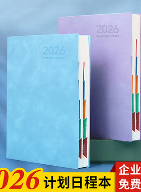 计划表日程本2026年效率手册2025每日计划todo本时间规划365天一日一页日历记事本学习工作笔记本子定制