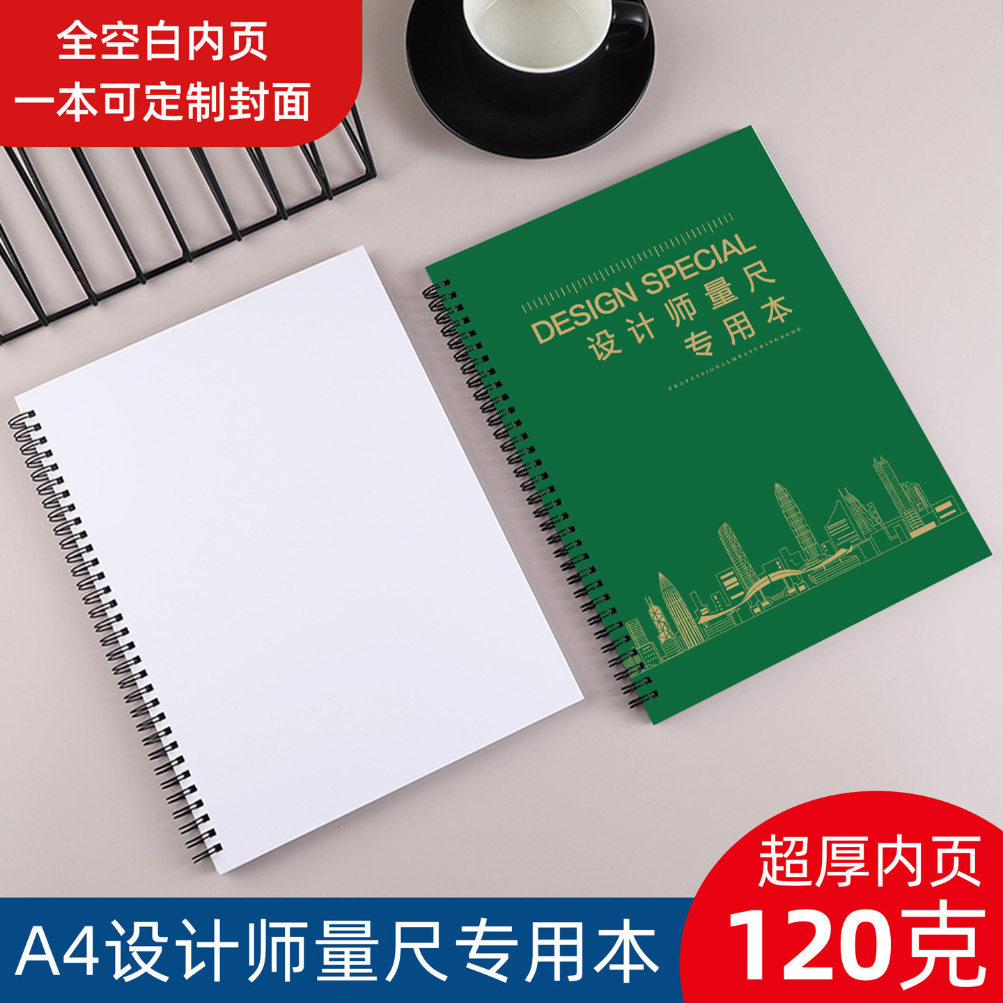 设计师量尺专用本全屋定制量房本室内设计量房专用本图纸施工线圈量尺