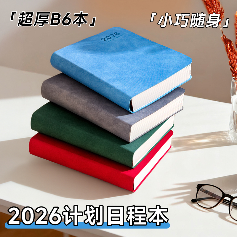 2026年日程本b6笔记本定制logo每日计划本加厚小号随身便携口袋本365天每日一页时间管理效率手册日历记事本