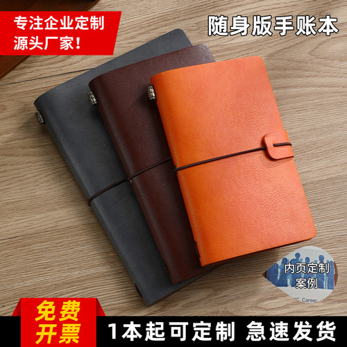 TN复古A6手账本可定制办公礼品