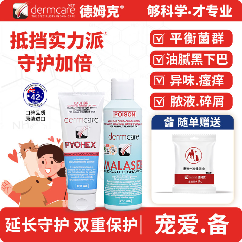 澳洲德姆克麻辣洗浴液派愈好免洗护毛素宠物皮肤护理抑菌沐浴露