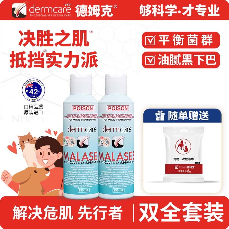 澳洲德姆克麻辣洗MALASEB宠物浴液犬狗猫真菌细菌皮肤护理香波