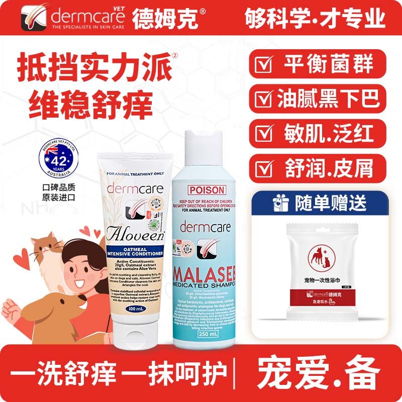 澳洲Dermcare德姆克麻辣洗浴液Malaseb宠物狗猫抗菌抑菌护毛素