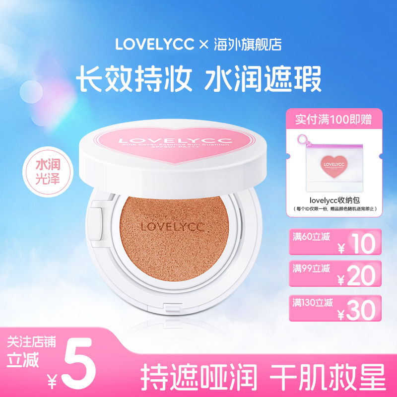 lovelycc气垫BB霜正品