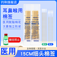 耳鼻喉专用细长棉签医用无菌掏耳朵采耳棉棒棉签医疗细头15cm家用