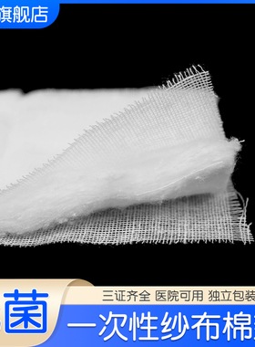 医用无菌棉垫纱布脱脂棉纱垫片贴块伤口换药棉护理敷料棉独立包装