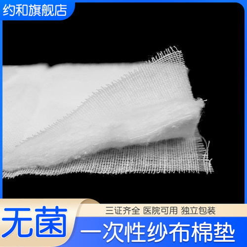医用无菌棉垫纱布独立包装规格多