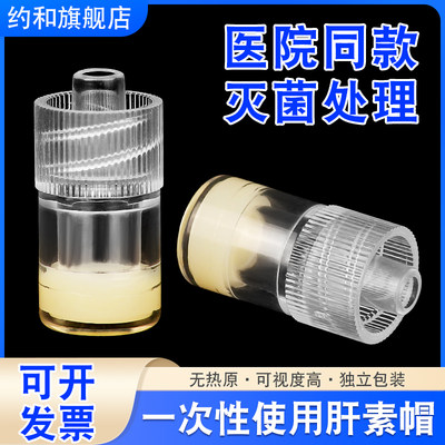 医用一次性肝素帽无菌PICC留置
