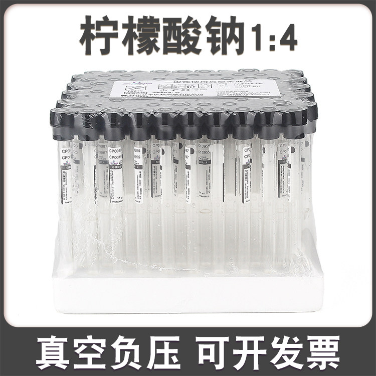 真空采血管柠檬酸钠14血沉管图片