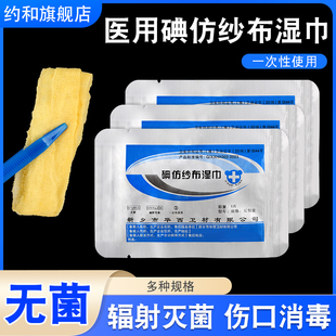 无菌碘仿纱布湿巾糊口腔消毒伤口包扎引流换药布敷料灭菌黄纱布条