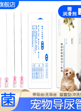 兽用宠物导尿管猫咪专用导尿管狗用犬导尿管留置导尿管导尿工具